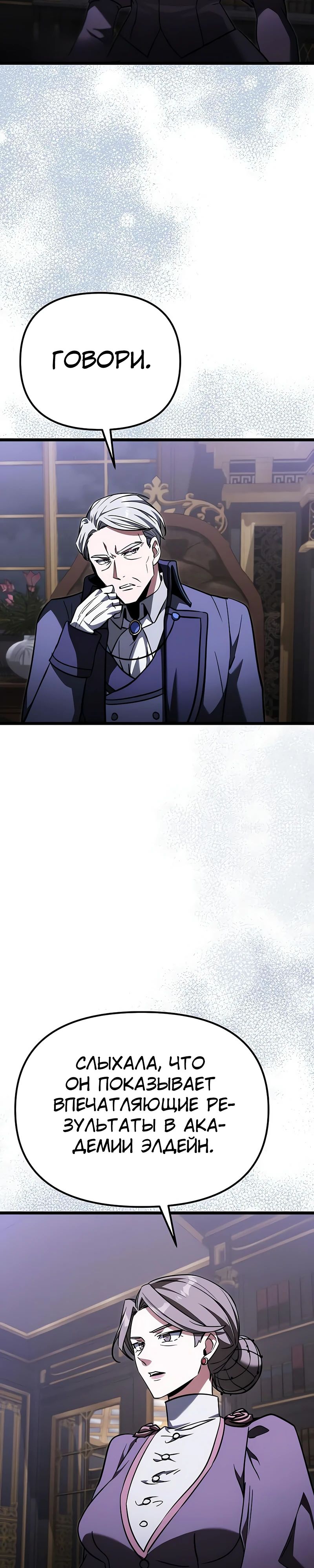 Манга Тёмный рыцарь, ограниченный по времени - Глава 118 Страница 2