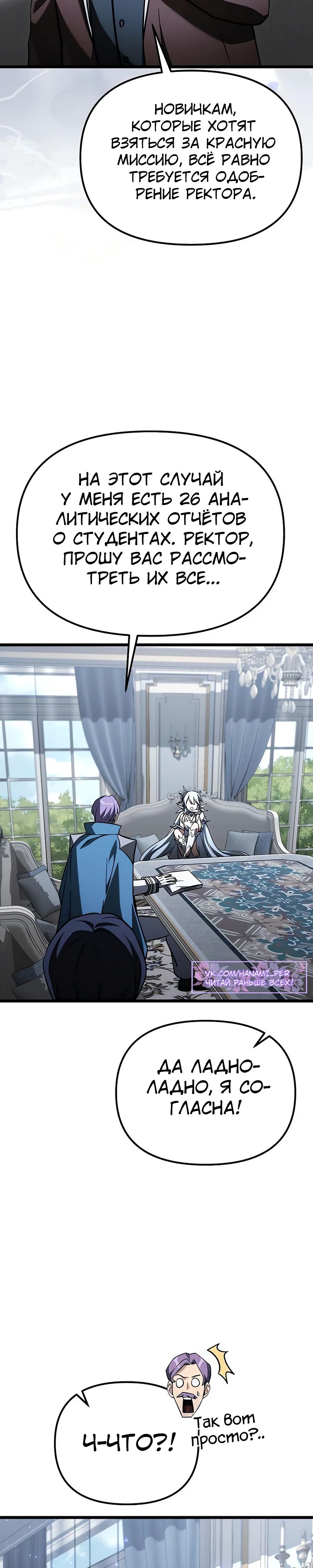 Манга Тёмный рыцарь, ограниченный по времени - Глава 118 Страница 26