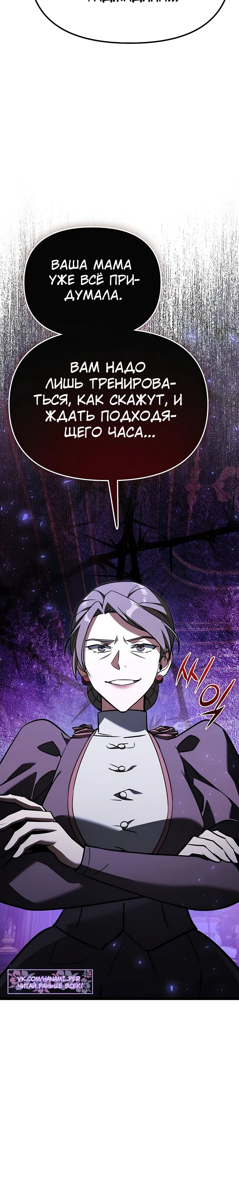 Манга Тёмный рыцарь, ограниченный по времени - Глава 118 Страница 18