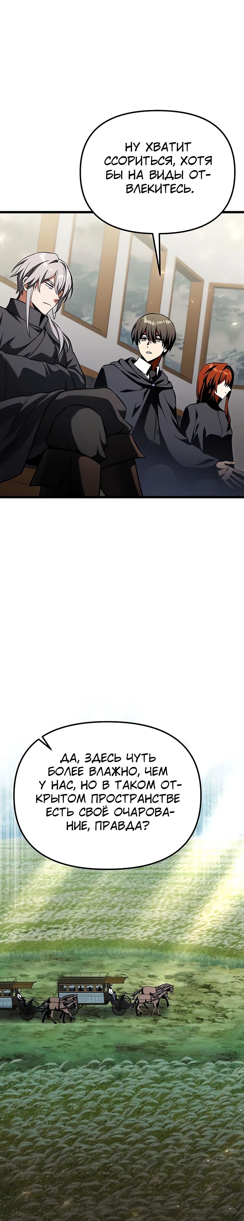 Манга Тёмный рыцарь, ограниченный по времени - Глава 118 Страница 39