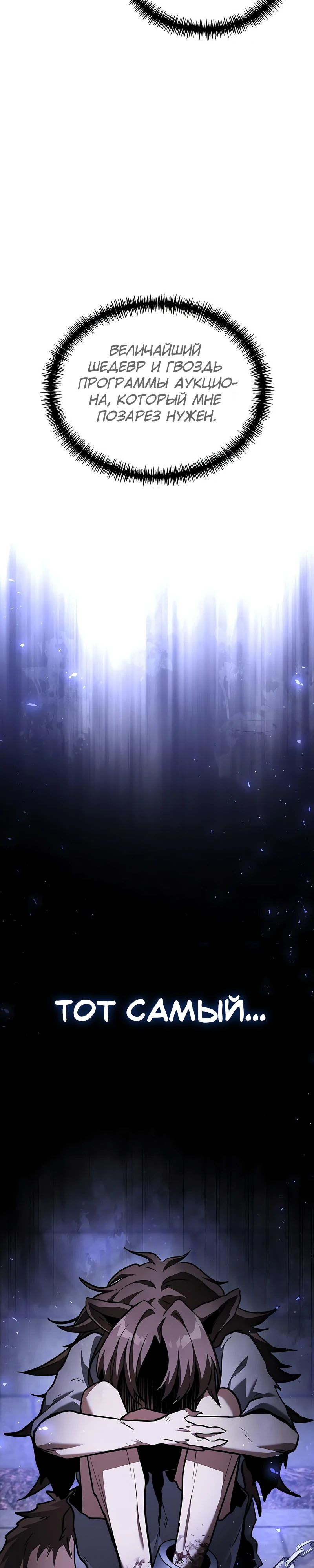 Манга Тёмный рыцарь, ограниченный по времени - Глава 118 Страница 50