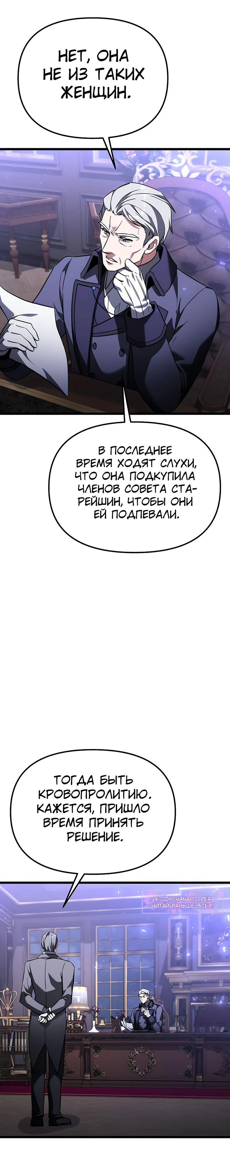 Манга Тёмный рыцарь, ограниченный по времени - Глава 118 Страница 14