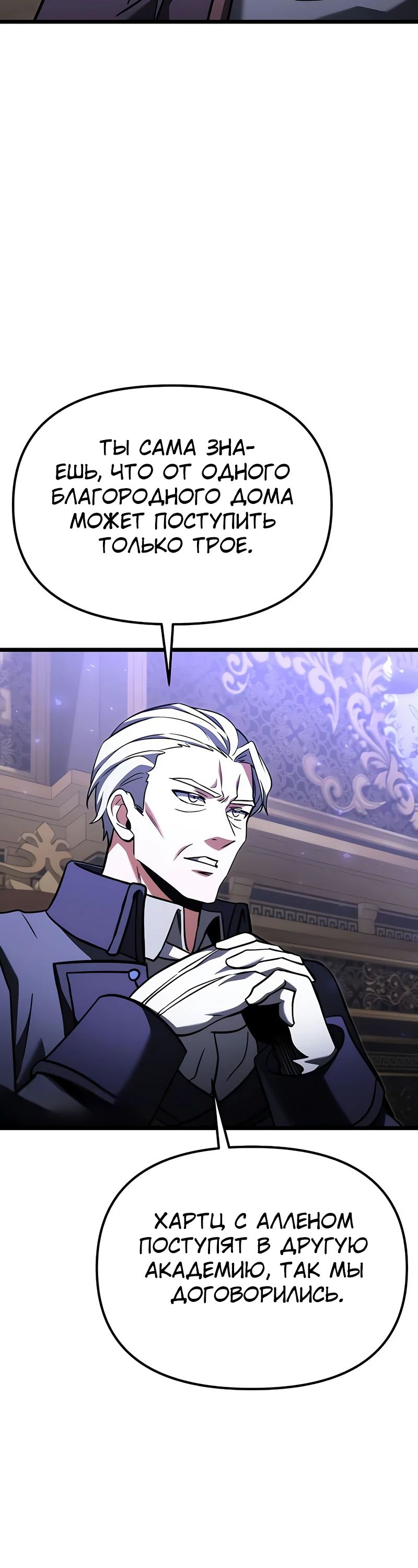 Манга Тёмный рыцарь, ограниченный по времени - Глава 118 Страница 4