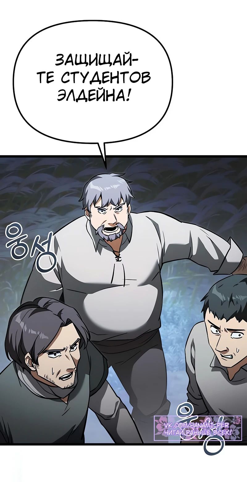 Манга Тёмный рыцарь, ограниченный по времени - Глава 118 Страница 43