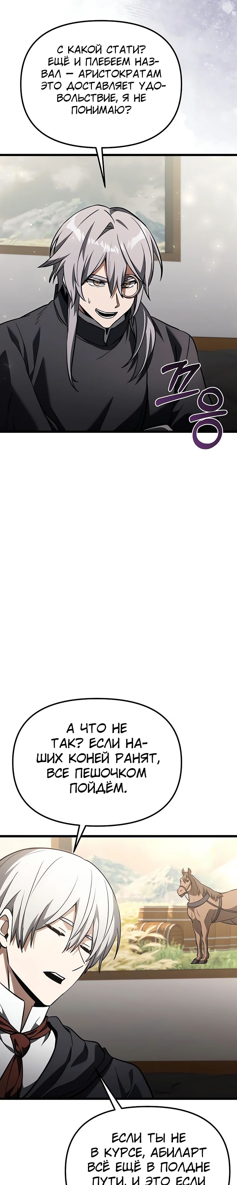 Манга Тёмный рыцарь, ограниченный по времени - Глава 118 Страница 45