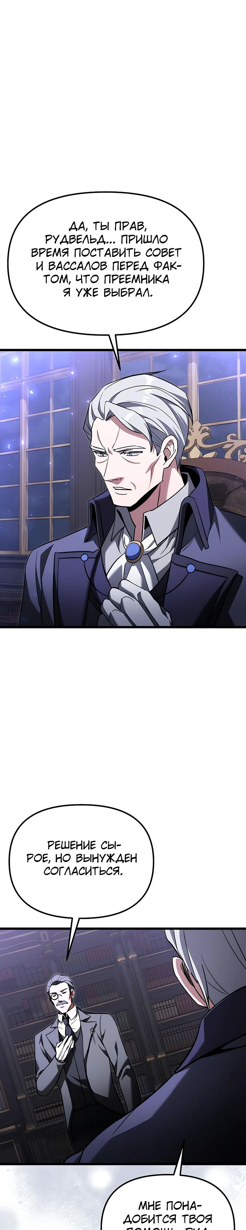 Манга Тёмный рыцарь, ограниченный по времени - Глава 118 Страница 15