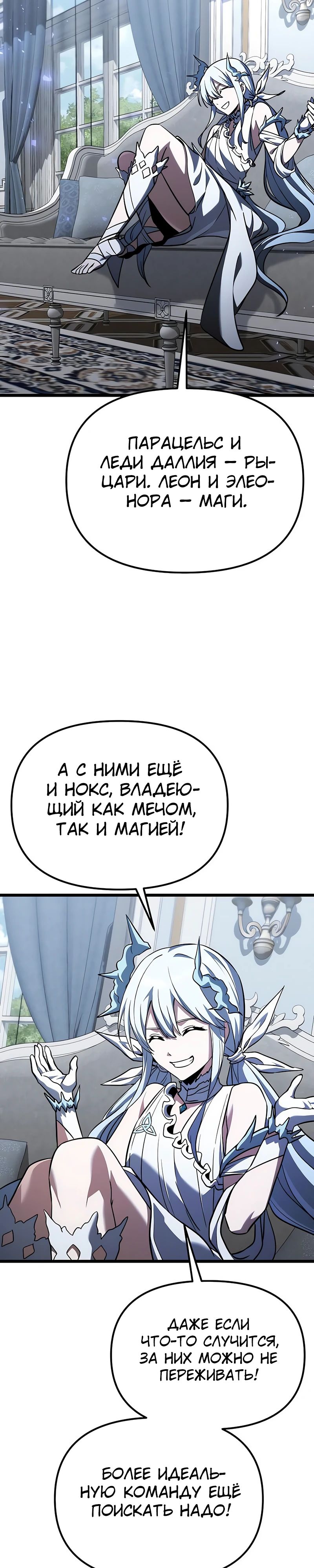 Манга Тёмный рыцарь, ограниченный по времени - Глава 118 Страница 27