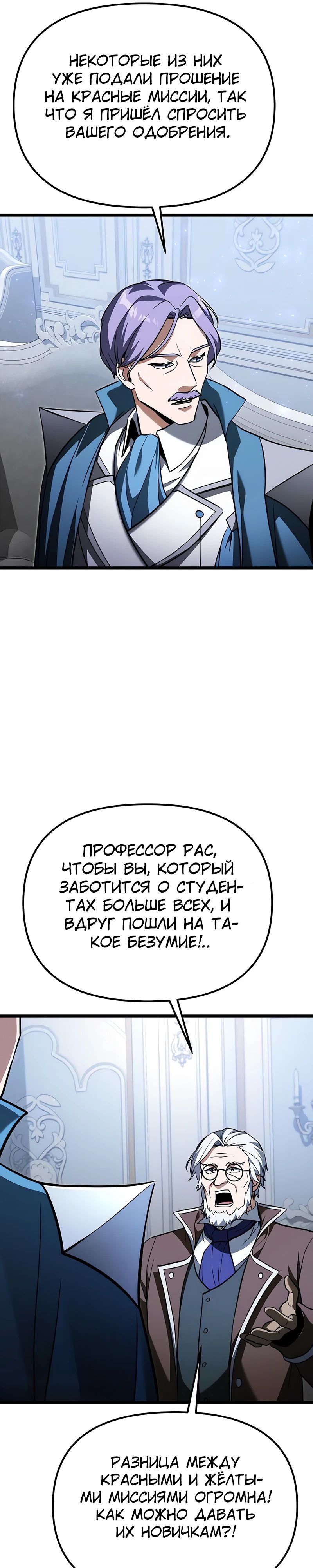 Манга Тёмный рыцарь, ограниченный по времени - Глава 118 Страница 21