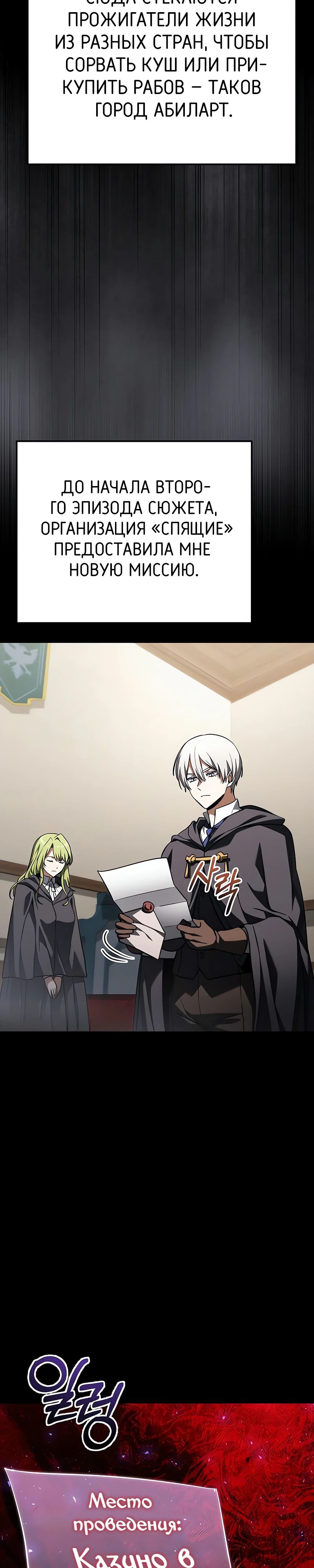 Манга Тёмный рыцарь, ограниченный по времени - Глава 118 Страница 35