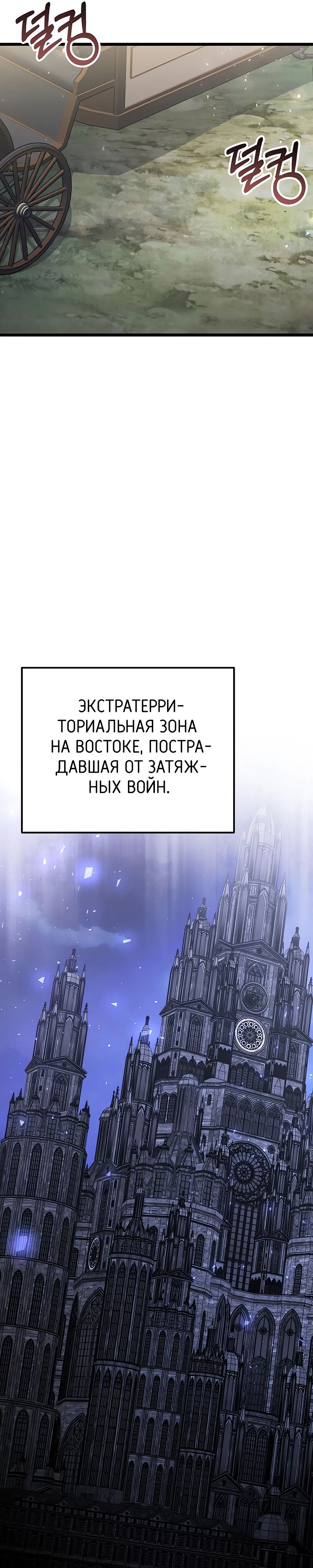 Манга Тёмный рыцарь, ограниченный по времени - Глава 118 Страница 33