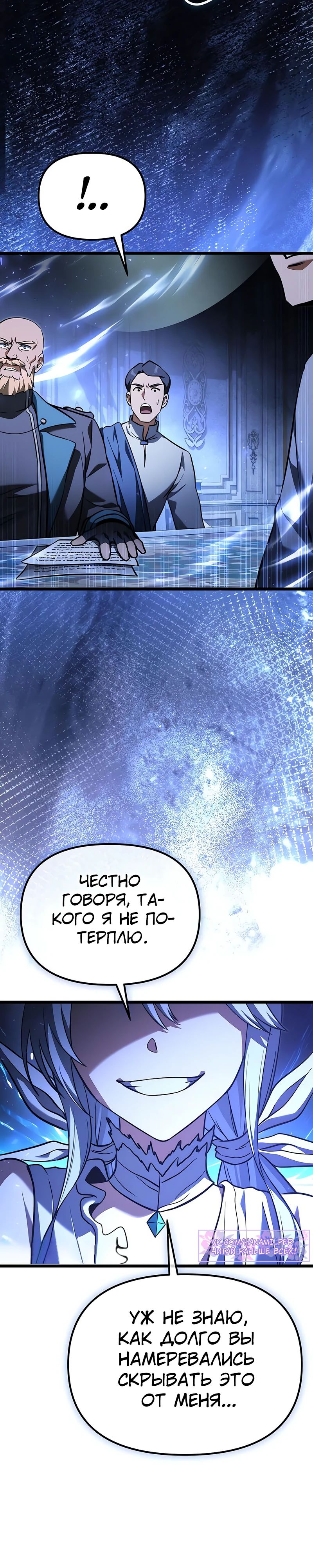 Манга Тёмный рыцарь, ограниченный по времени - Глава 118 Страница 30