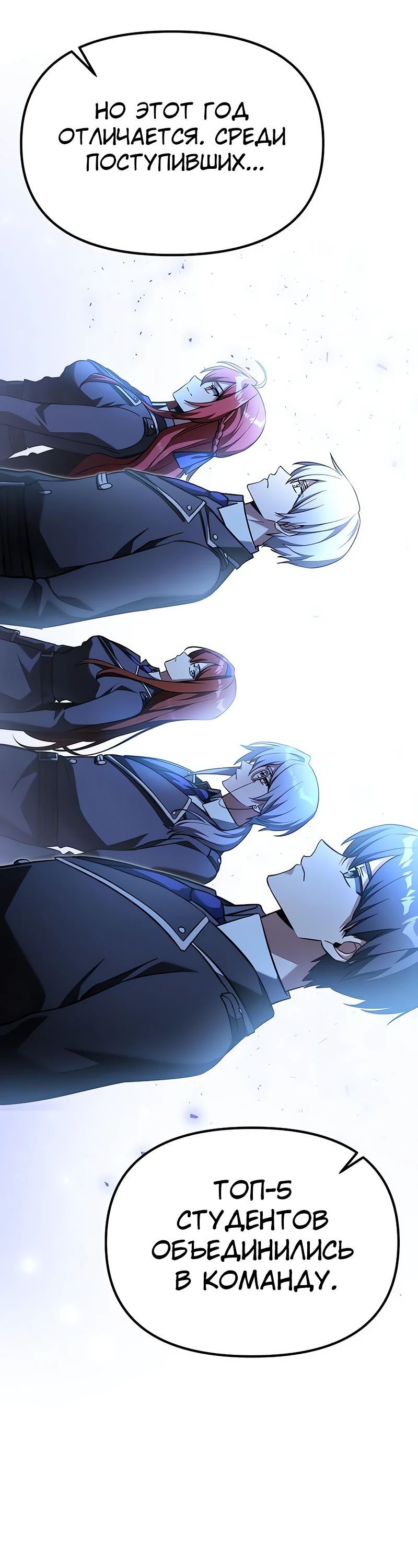 Манга Тёмный рыцарь, ограниченный по времени - Глава 118 Страница 24