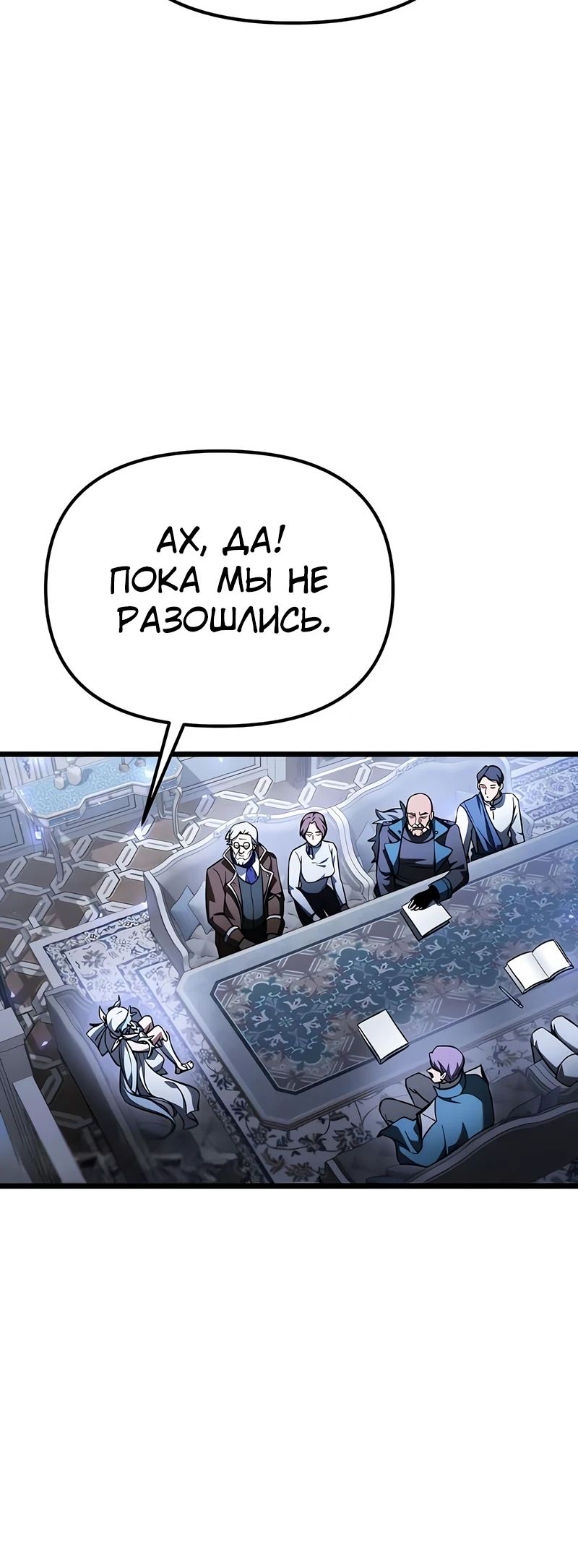 Манга Тёмный рыцарь, ограниченный по времени - Глава 118 Страница 28