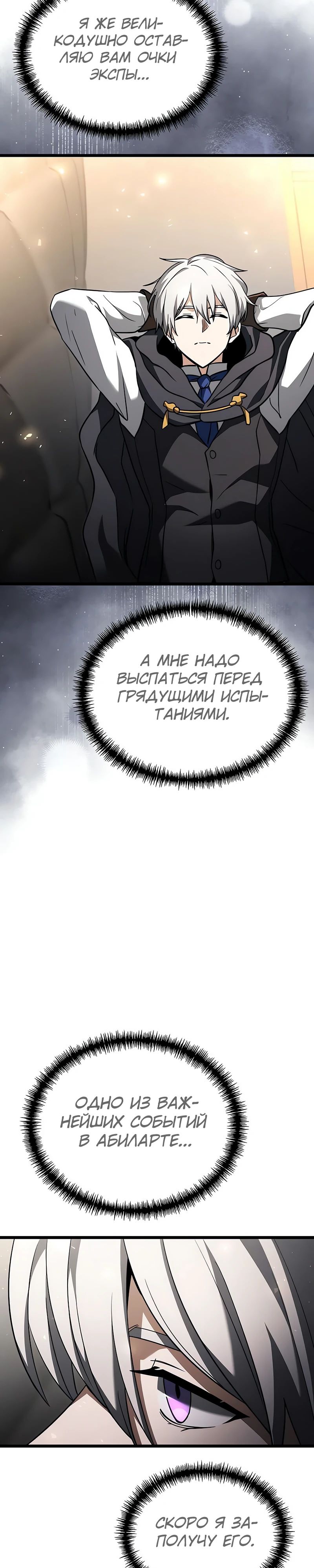 Манга Тёмный рыцарь, ограниченный по времени - Глава 118 Страница 49