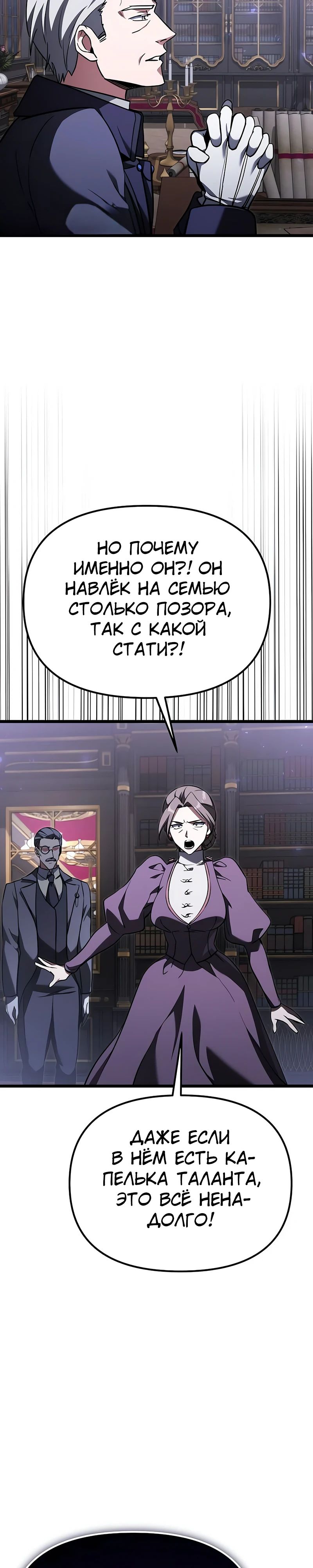 Манга Тёмный рыцарь, ограниченный по времени - Глава 118 Страница 7