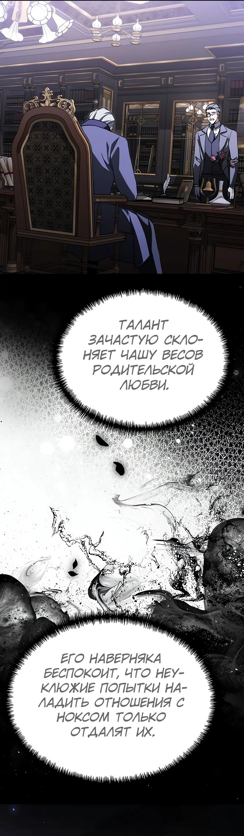 Манга Тёмный рыцарь, ограниченный по времени - Глава 118 Страница 12