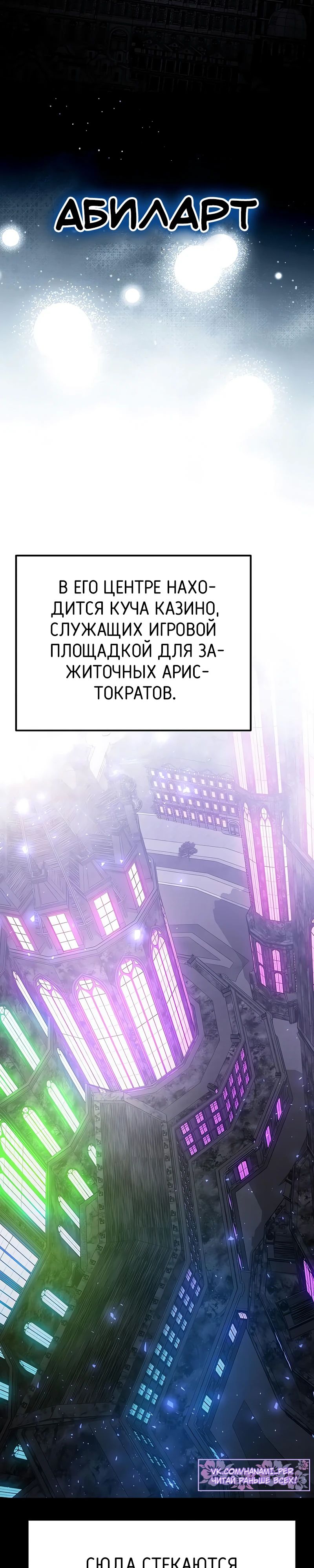 Манга Тёмный рыцарь, ограниченный по времени - Глава 118 Страница 34