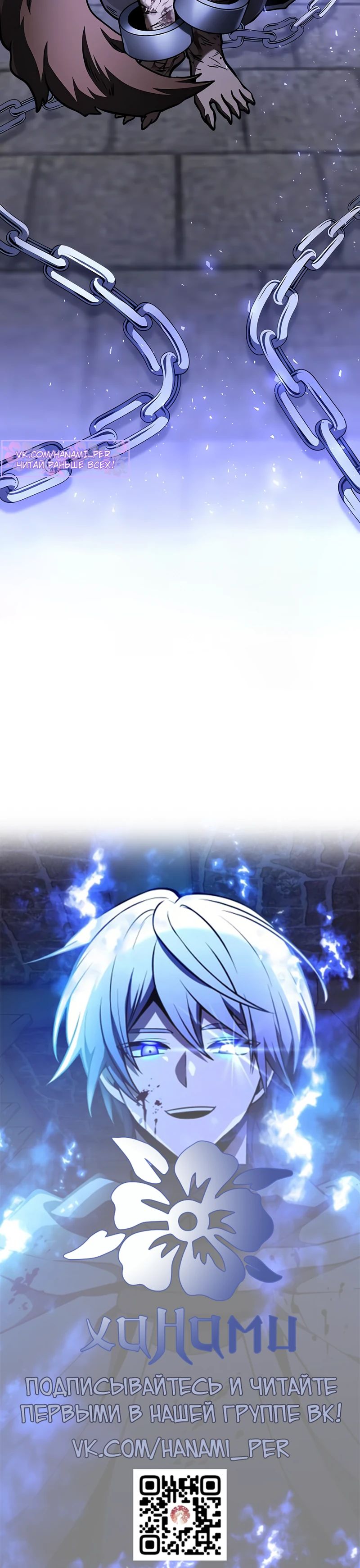 Манга Тёмный рыцарь, ограниченный по времени - Глава 118 Страница 51