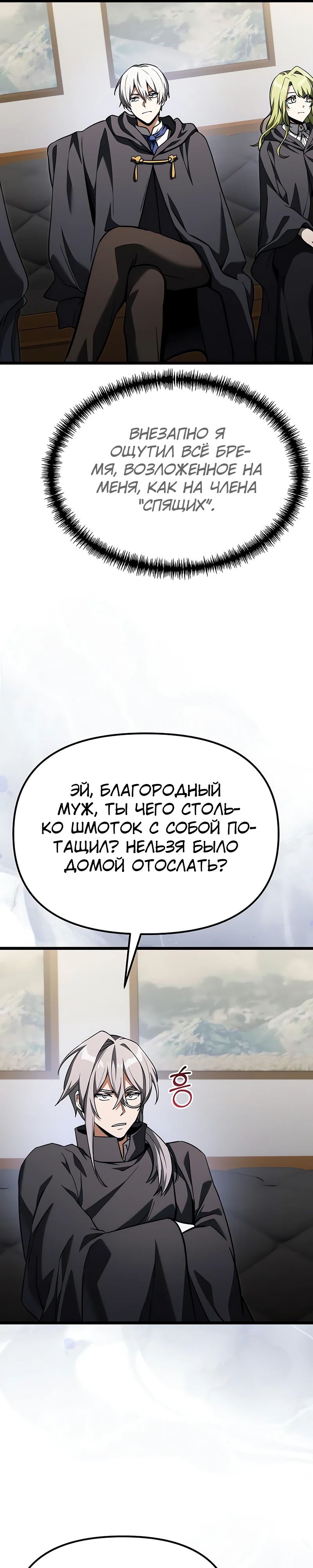 Манга Тёмный рыцарь, ограниченный по времени - Глава 118 Страница 37