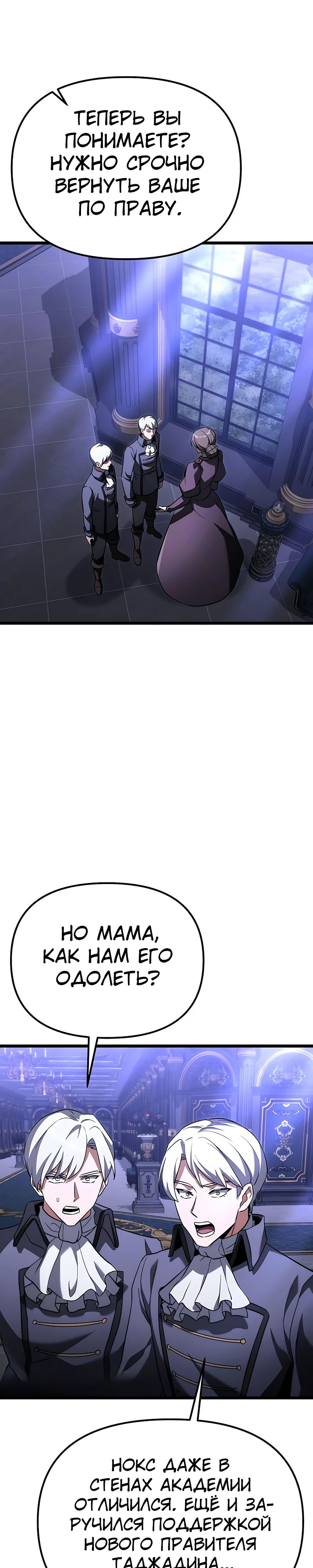 Манга Тёмный рыцарь, ограниченный по времени - Глава 118 Страница 17