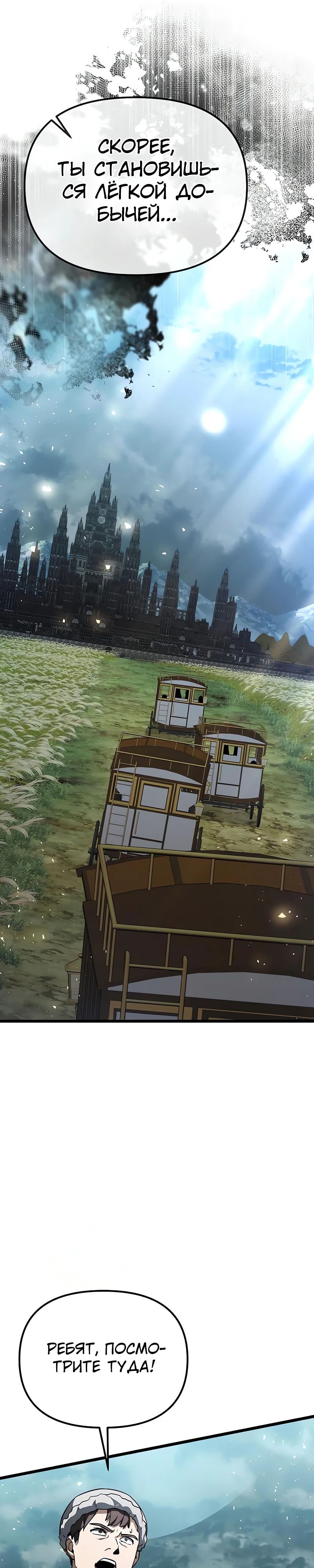 Манга Тёмный рыцарь, ограниченный по времени - Глава 118 Страница 41