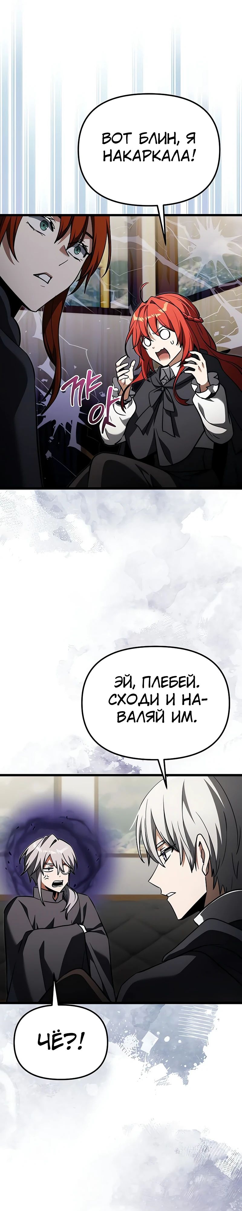 Манга Тёмный рыцарь, ограниченный по времени - Глава 118 Страница 44