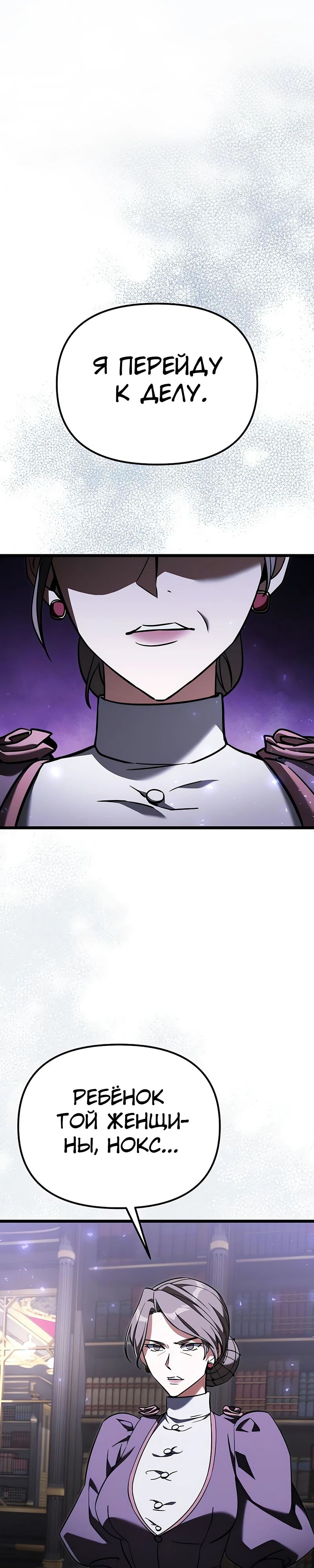 Манга Тёмный рыцарь, ограниченный по времени - Глава 118 Страница 1