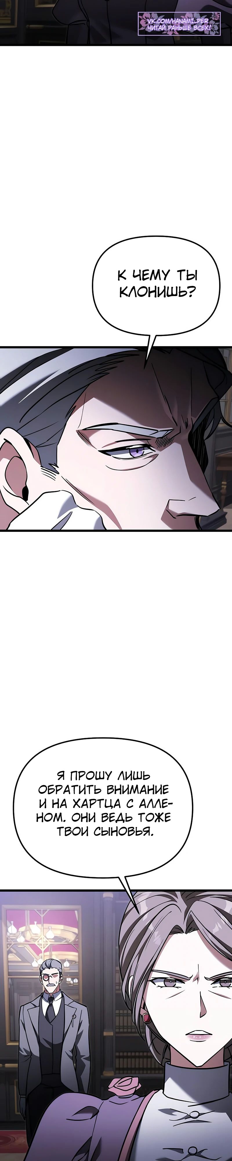 Манга Тёмный рыцарь, ограниченный по времени - Глава 118 Страница 3