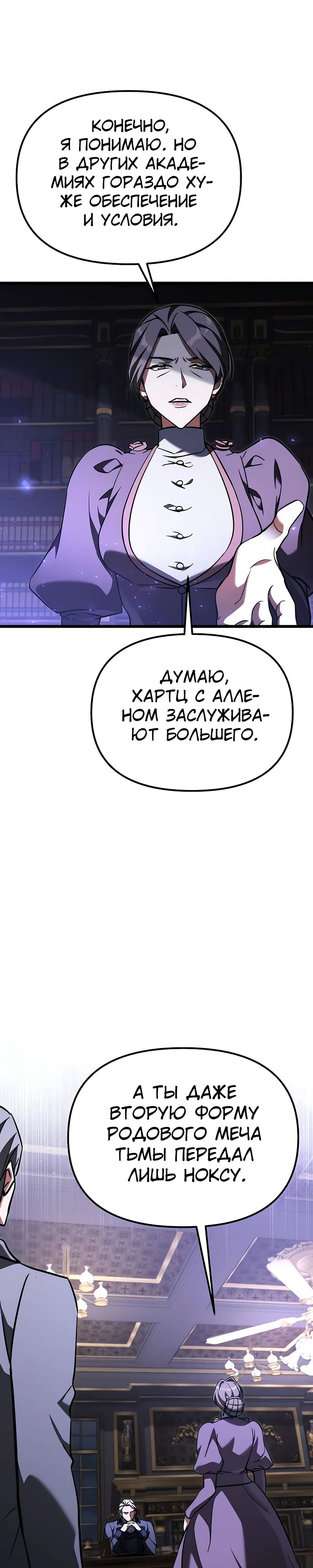 Манга Тёмный рыцарь, ограниченный по времени - Глава 118 Страница 5