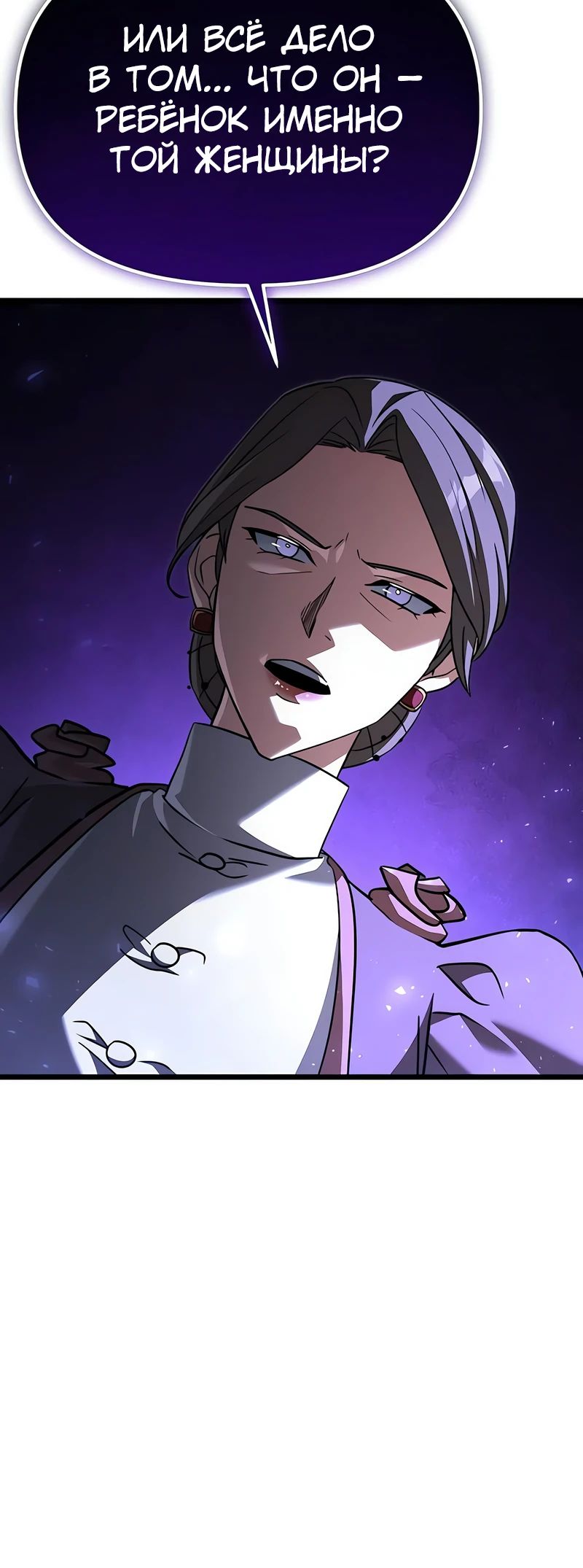 Манга Тёмный рыцарь, ограниченный по времени - Глава 118 Страница 8