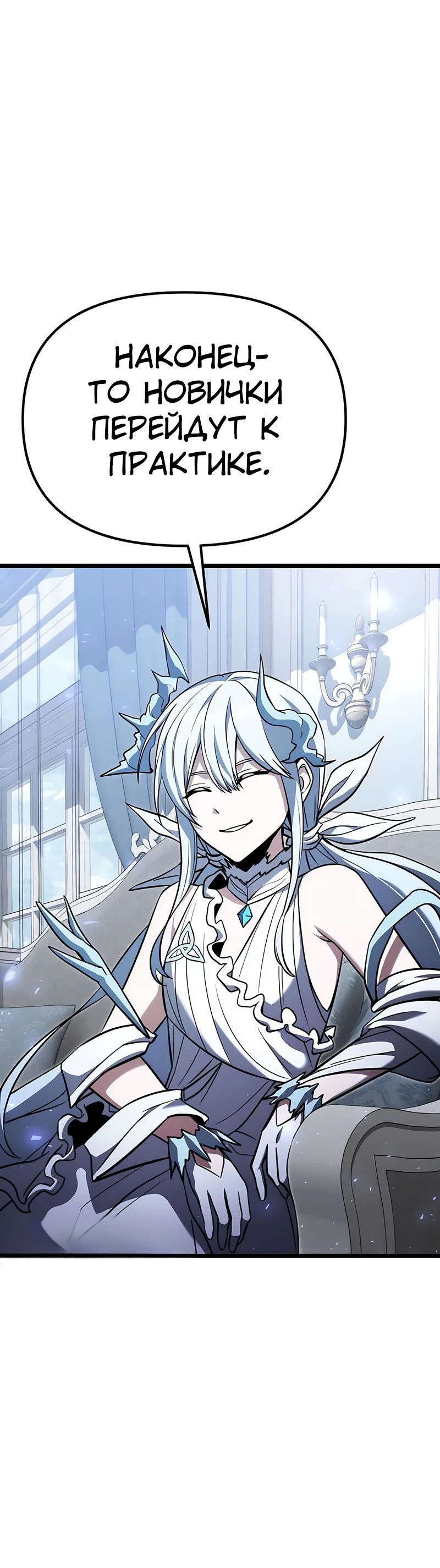 Манга Тёмный рыцарь, ограниченный по времени - Глава 118 Страница 20