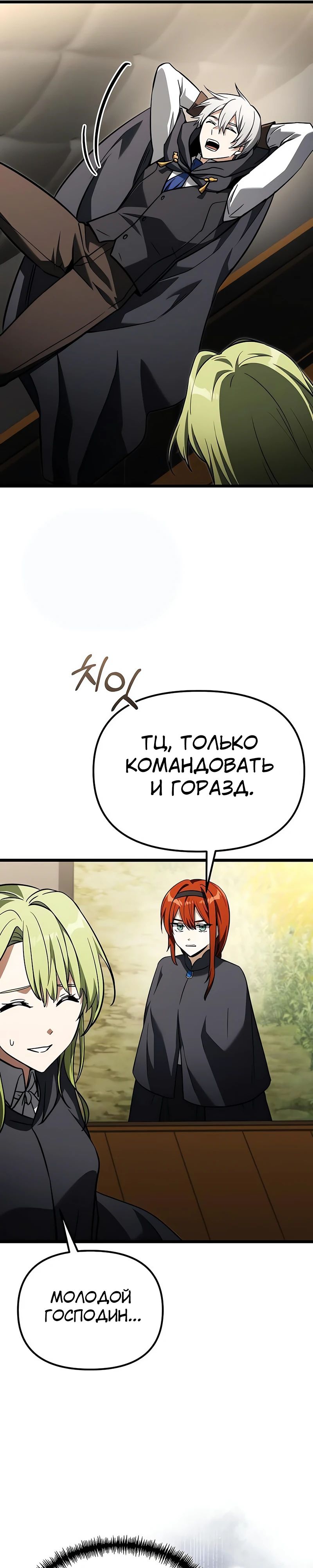 Манга Тёмный рыцарь, ограниченный по времени - Глава 118 Страница 48