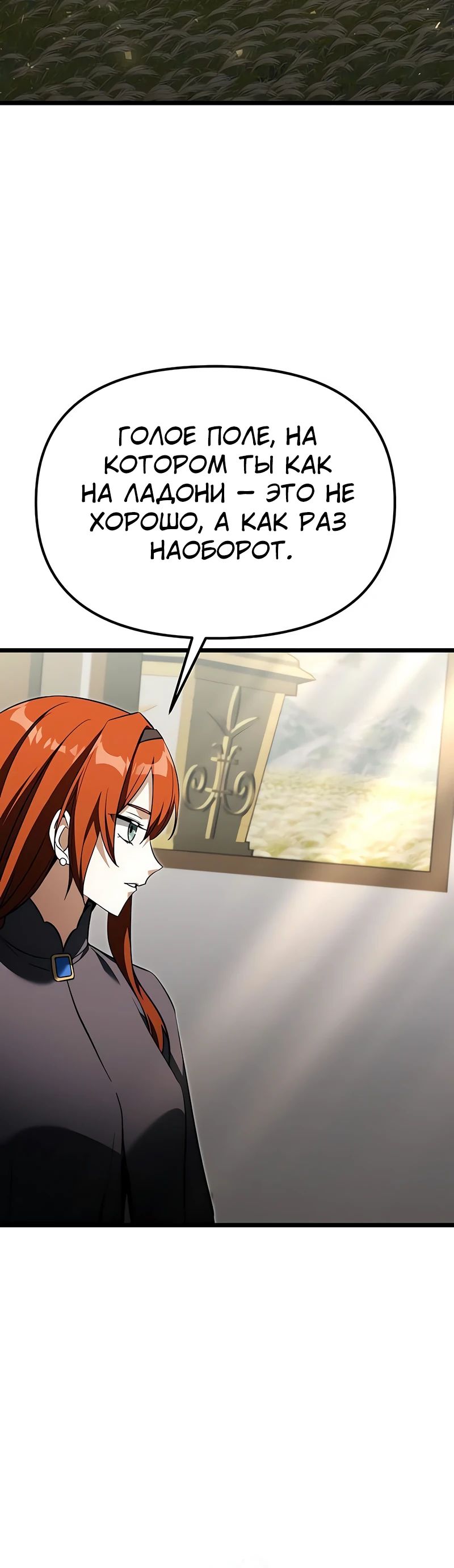 Манга Тёмный рыцарь, ограниченный по времени - Глава 118 Страница 40