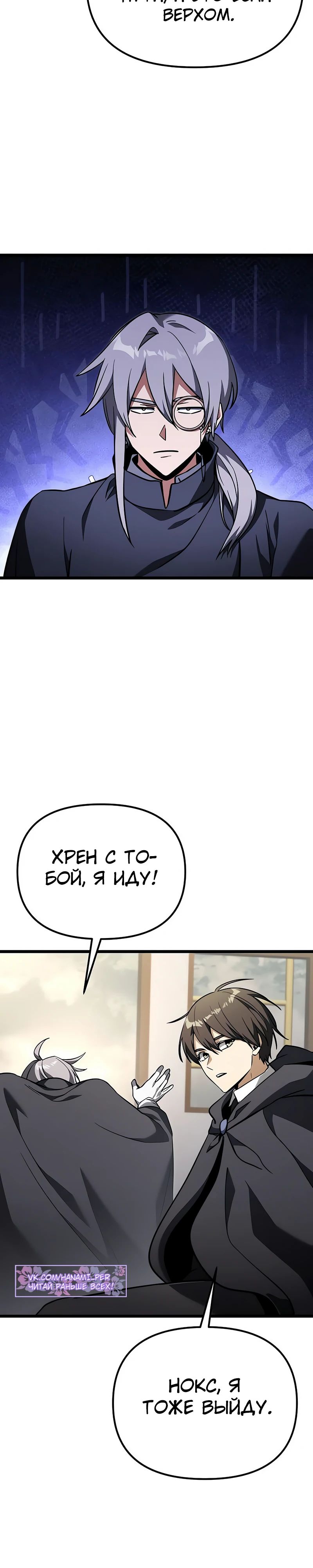 Манга Тёмный рыцарь, ограниченный по времени - Глава 118 Страница 46