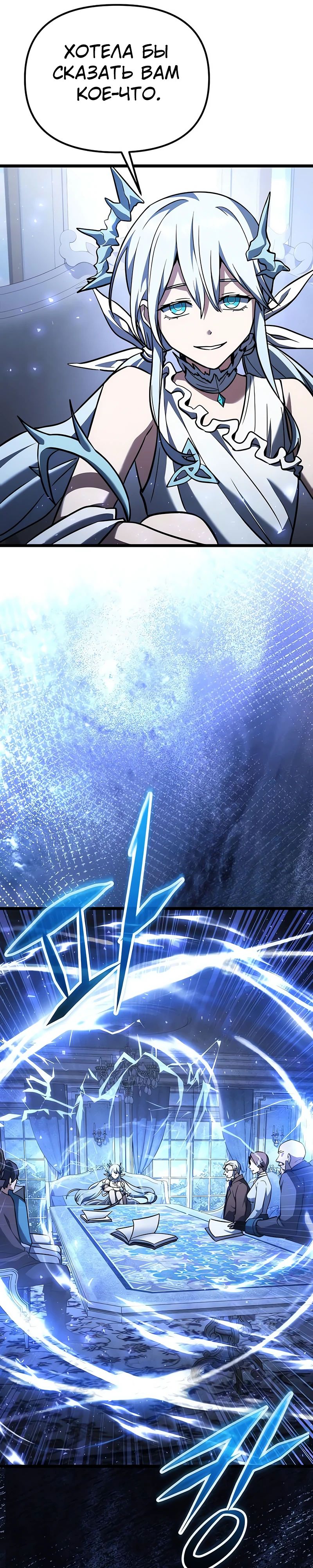 Манга Тёмный рыцарь, ограниченный по времени - Глава 118 Страница 29