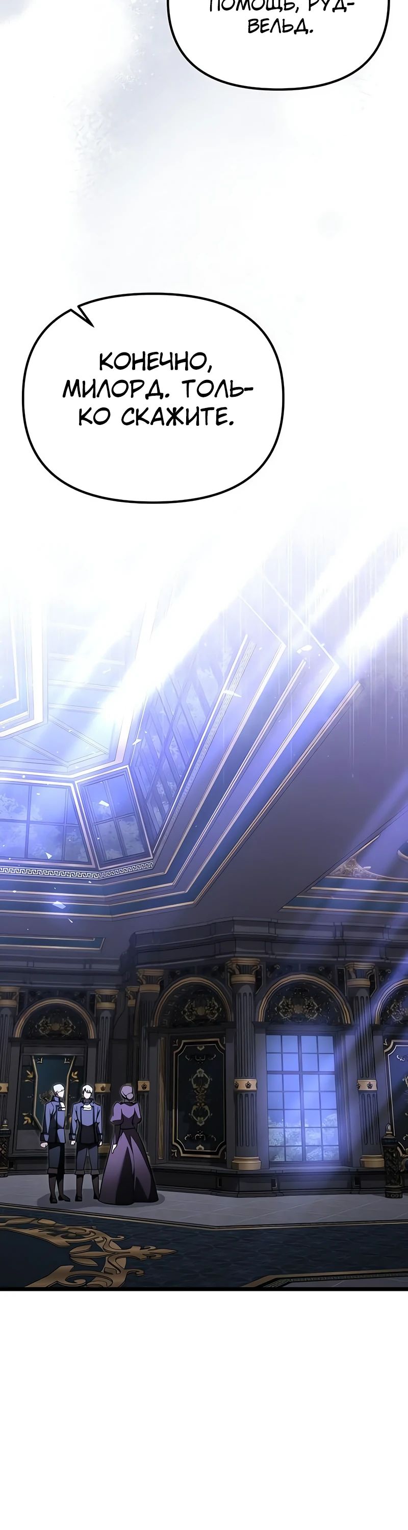 Манга Тёмный рыцарь, ограниченный по времени - Глава 118 Страница 16