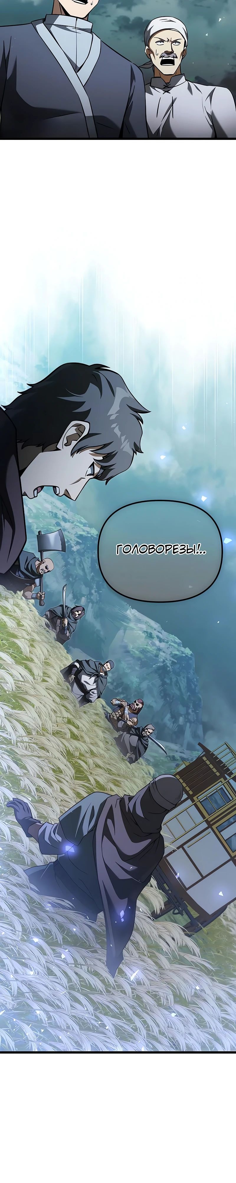 Манга Тёмный рыцарь, ограниченный по времени - Глава 118 Страница 42