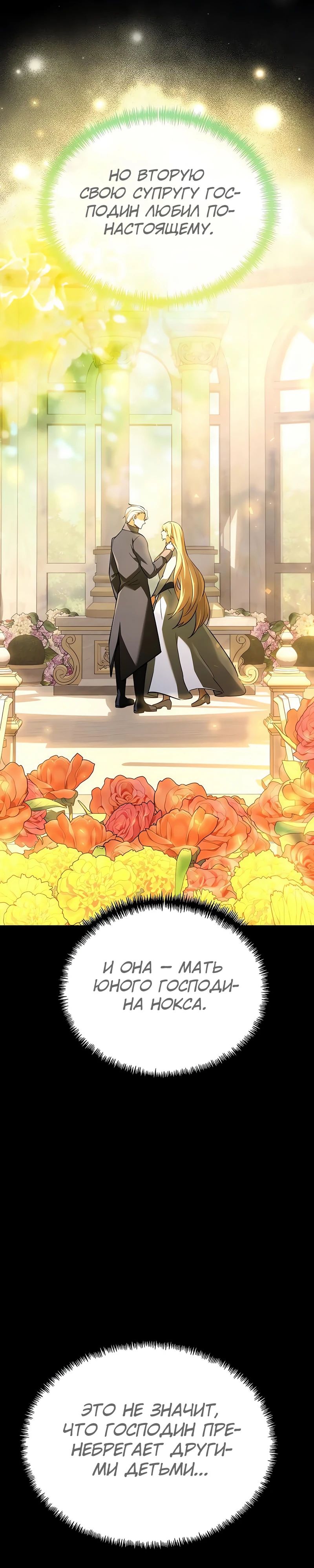 Манга Тёмный рыцарь, ограниченный по времени - Глава 118 Страница 11