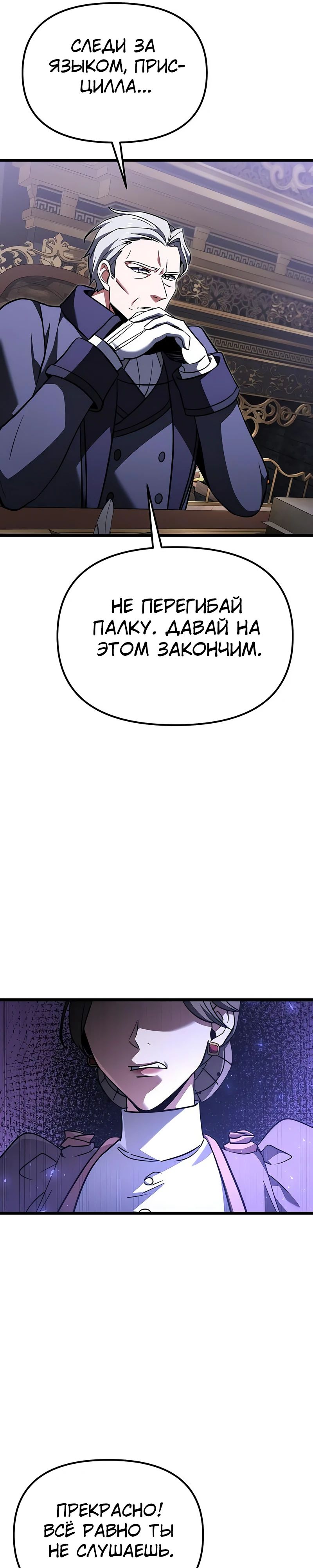 Манга Тёмный рыцарь, ограниченный по времени - Глава 118 Страница 9