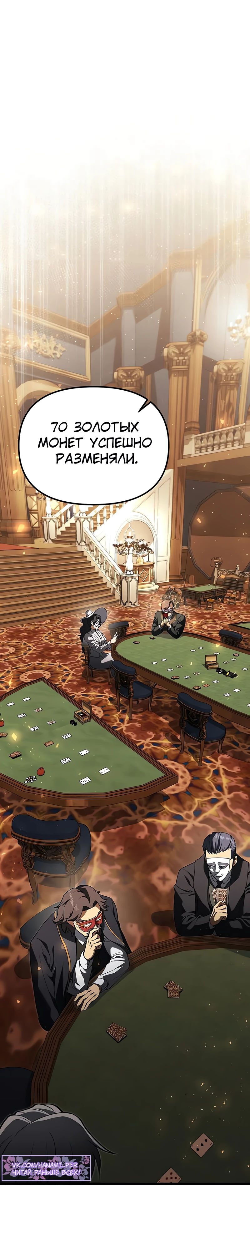 Манга Тёмный рыцарь, ограниченный по времени - Глава 119 Страница 1