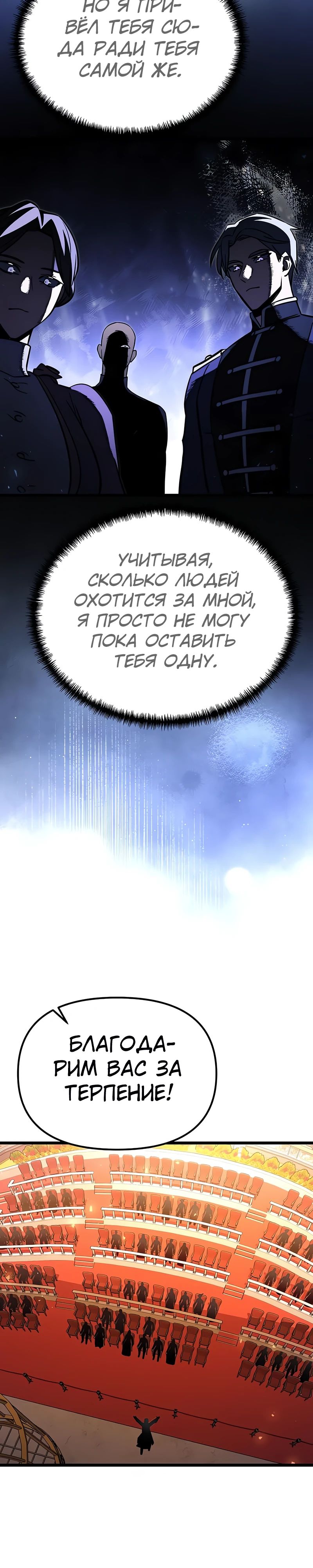 Манга Тёмный рыцарь, ограниченный по времени - Глава 119 Страница 49