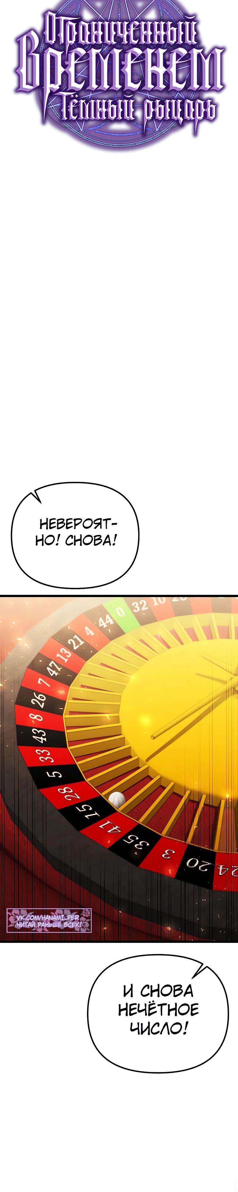 Манга Тёмный рыцарь, ограниченный по времени - Глава 119 Страница 17