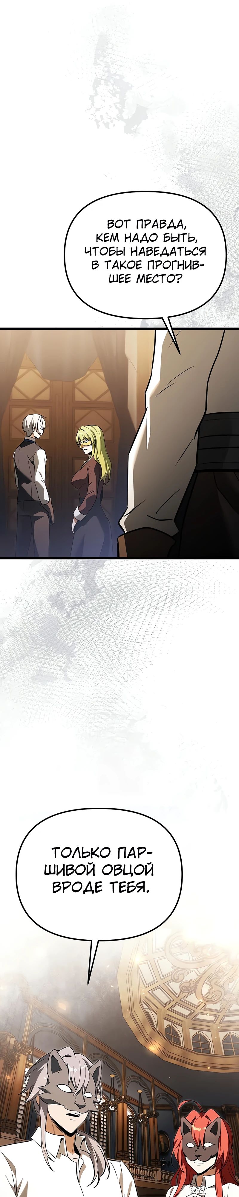 Манга Тёмный рыцарь, ограниченный по времени - Глава 119 Страница 4