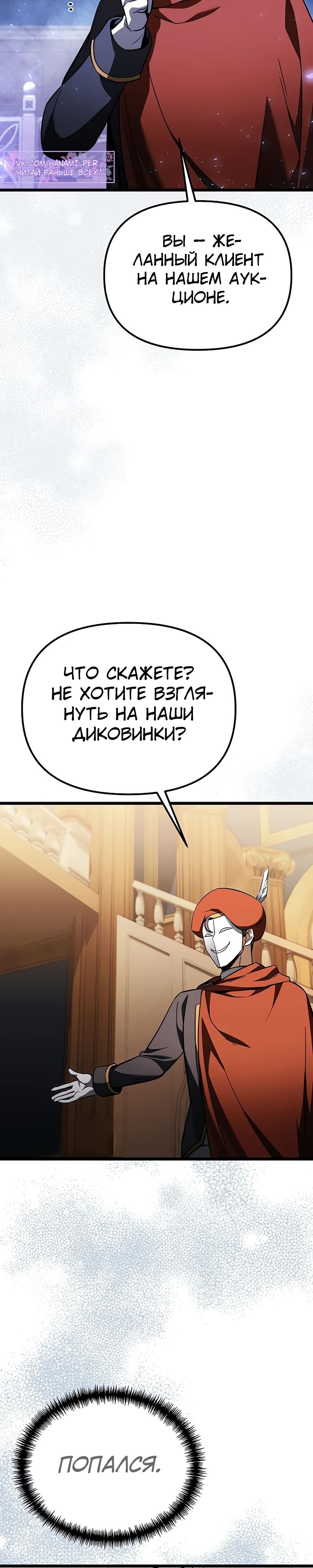 Манга Тёмный рыцарь, ограниченный по времени - Глава 119 Страница 37