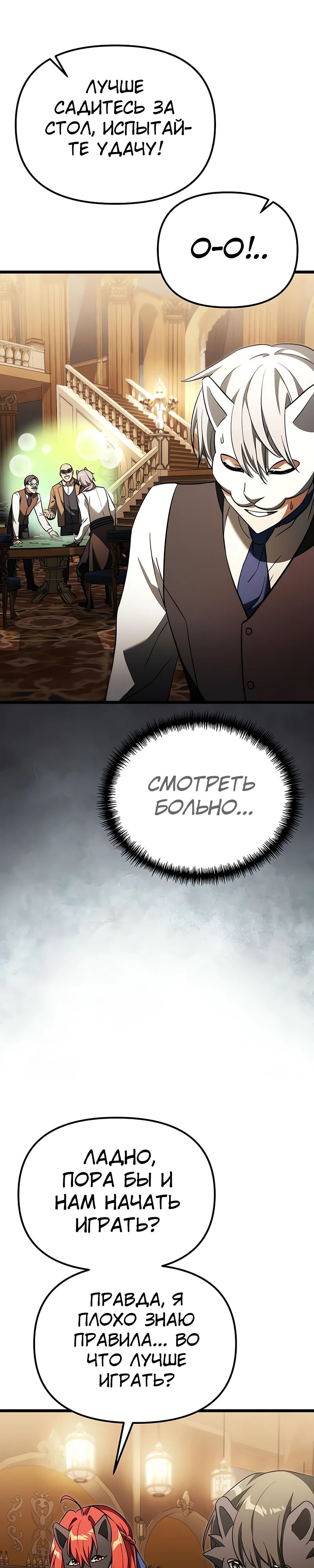 Манга Тёмный рыцарь, ограниченный по времени - Глава 119 Страница 12