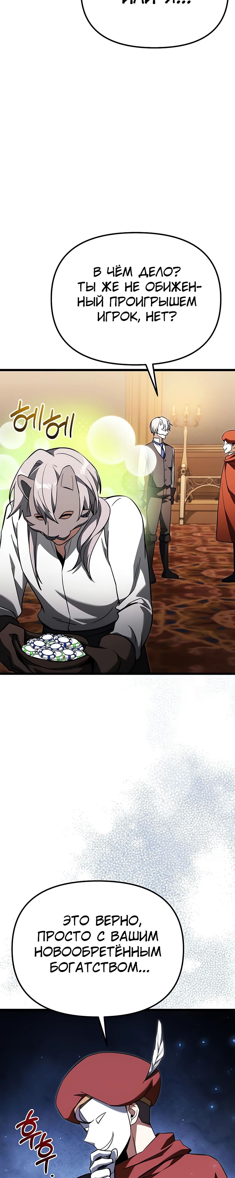 Манга Тёмный рыцарь, ограниченный по времени - Глава 119 Страница 36