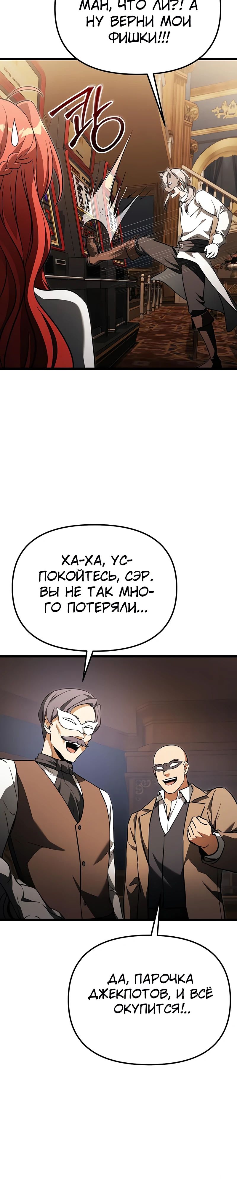 Манга Тёмный рыцарь, ограниченный по времени - Глава 119 Страница 11