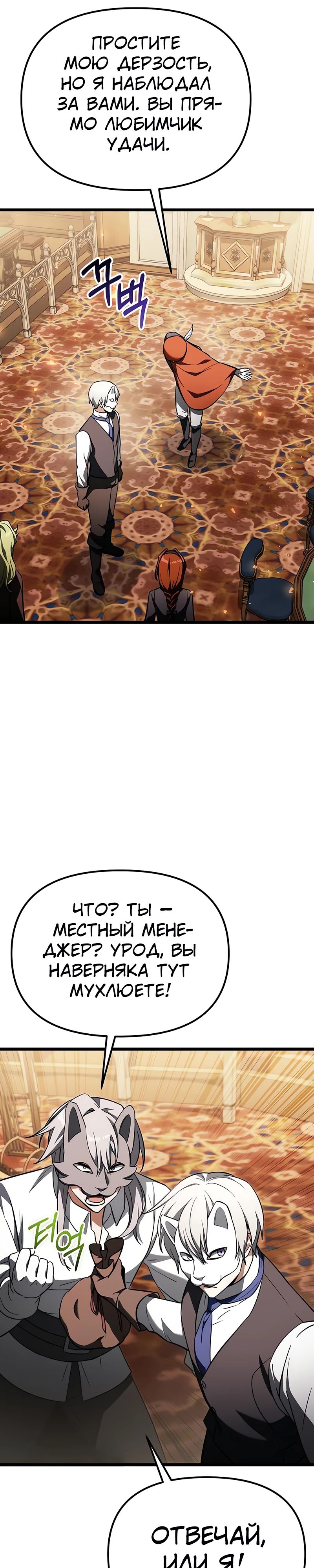 Манга Тёмный рыцарь, ограниченный по времени - Глава 119 Страница 35