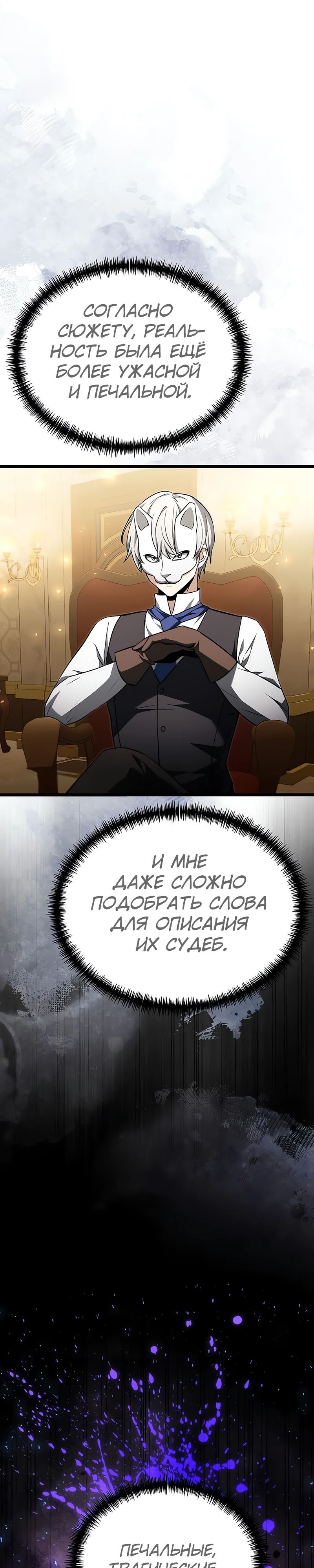 Манга Тёмный рыцарь, ограниченный по времени - Глава 119 Страница 43