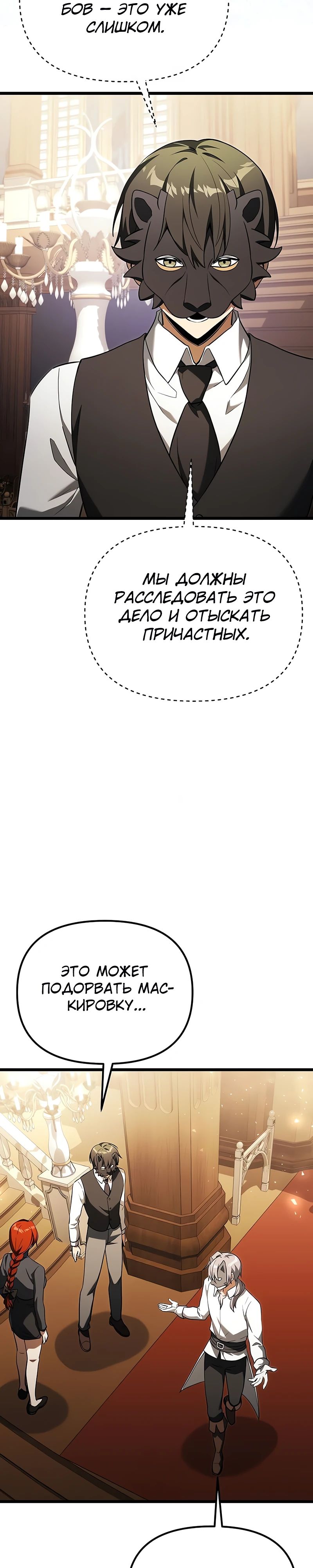 Манга Тёмный рыцарь, ограниченный по времени - Глава 119 Страница 6